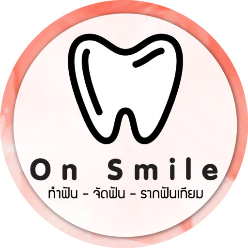 On Smile Dental Clinic คลินิกทันตกรรมออนสไมล์ ทำฟัน จัดฟัน รากเทียม ฟอกสีฟัน วีเนียร์